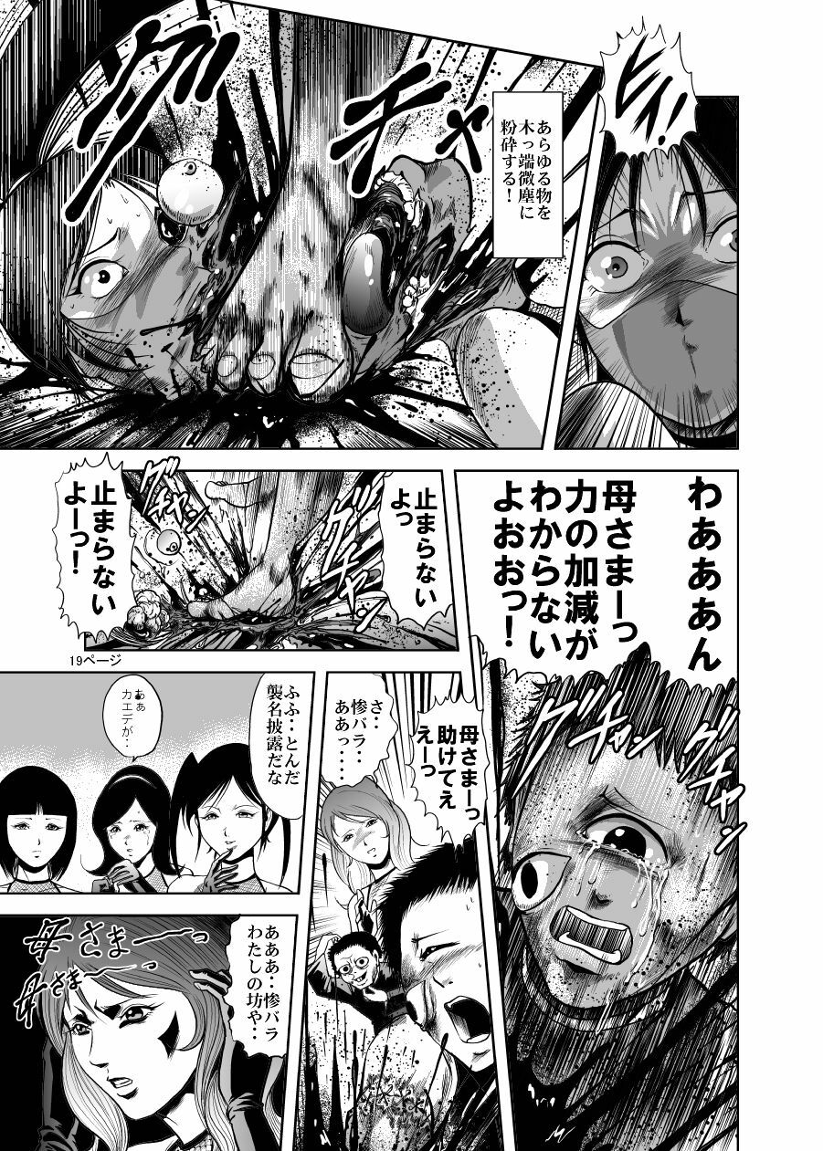 [Kisirian (Goro Mask)] Eroguro! Kunoichi chikemuri ninpo jou page 18 full