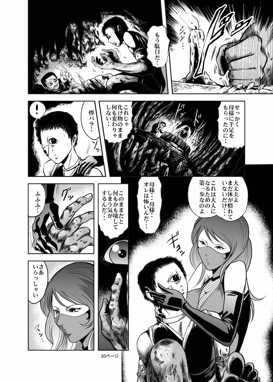 [Kisirian (Goro Mask)] Eroguro! Kunoichi chikemuri ninpo jou page 19 full