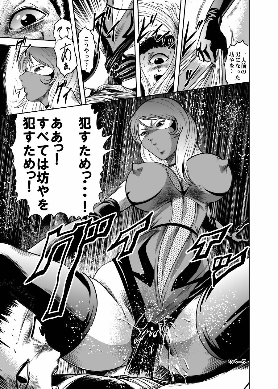 [Kisirian (Goro Mask)] Eroguro! Kunoichi chikemuri ninpo jou page 22 full