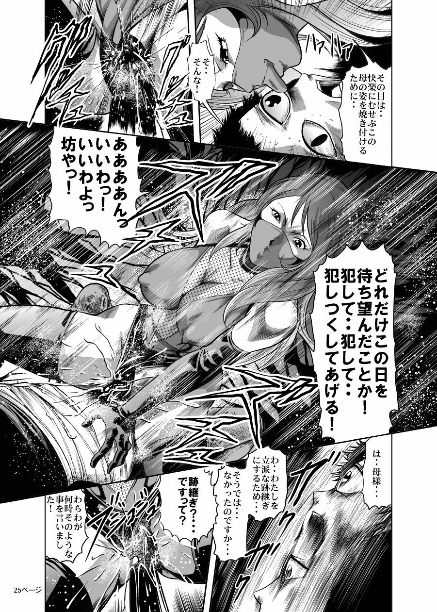 [Kisirian (Goro Mask)] Eroguro! Kunoichi chikemuri ninpo jou page 24 full