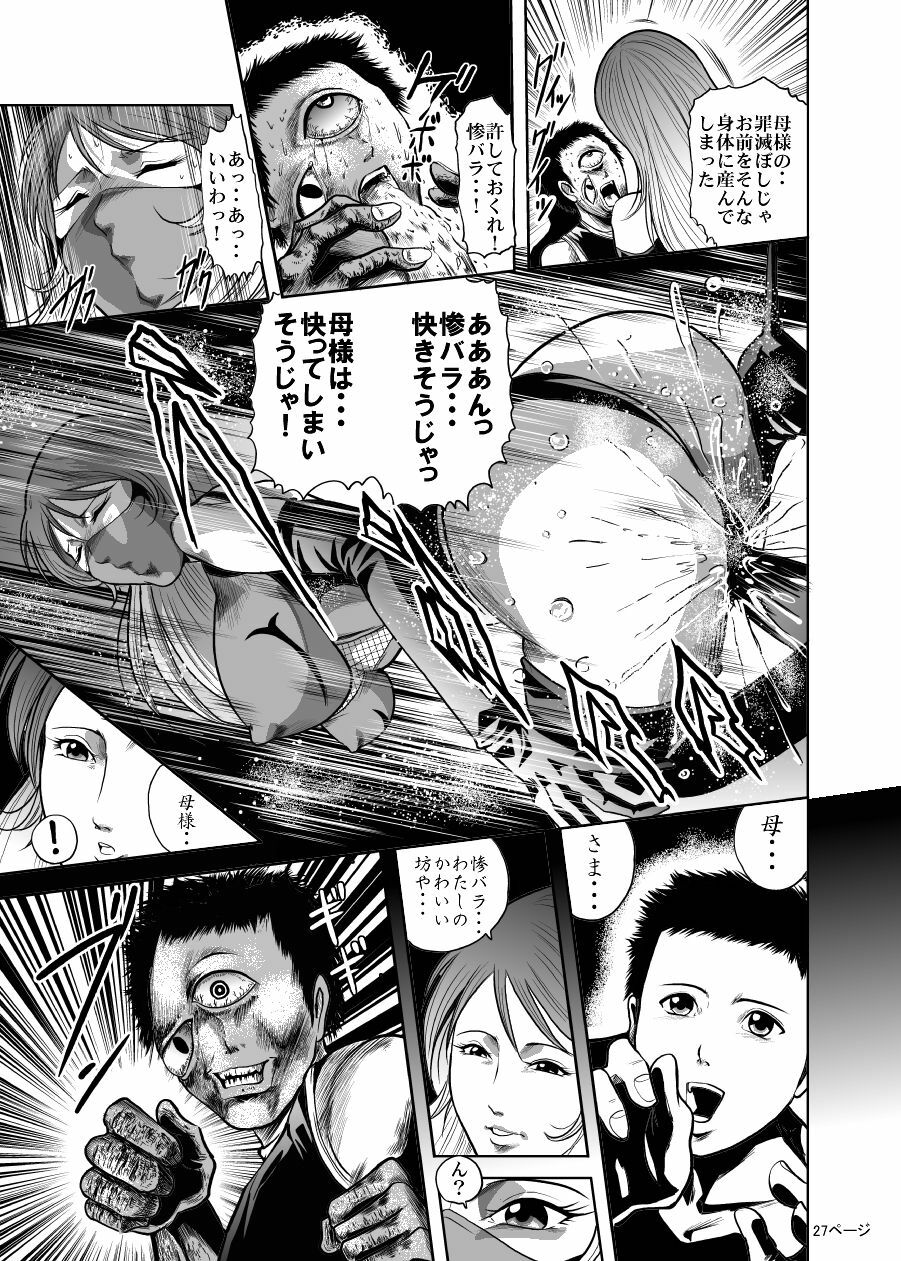 [Kisirian (Goro Mask)] Eroguro! Kunoichi chikemuri ninpo jou page 26 full