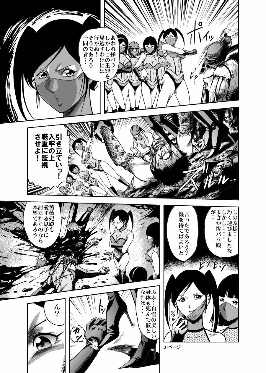 [Kisirian (Goro Mask)] Eroguro! Kunoichi chikemuri ninpo jou page 30 full