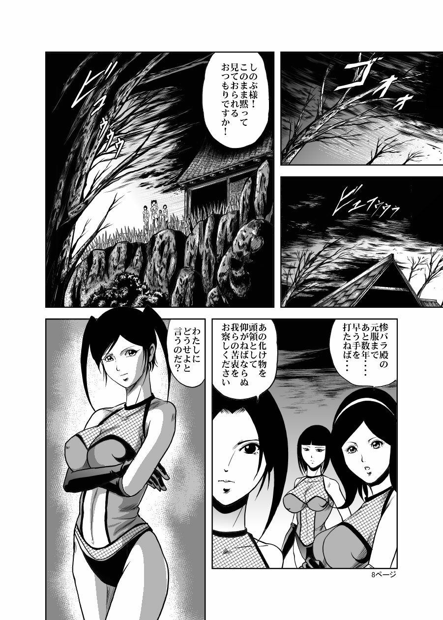 [Kisirian (Goro Mask)] Eroguro! Kunoichi chikemuri ninpo jou page 7 full