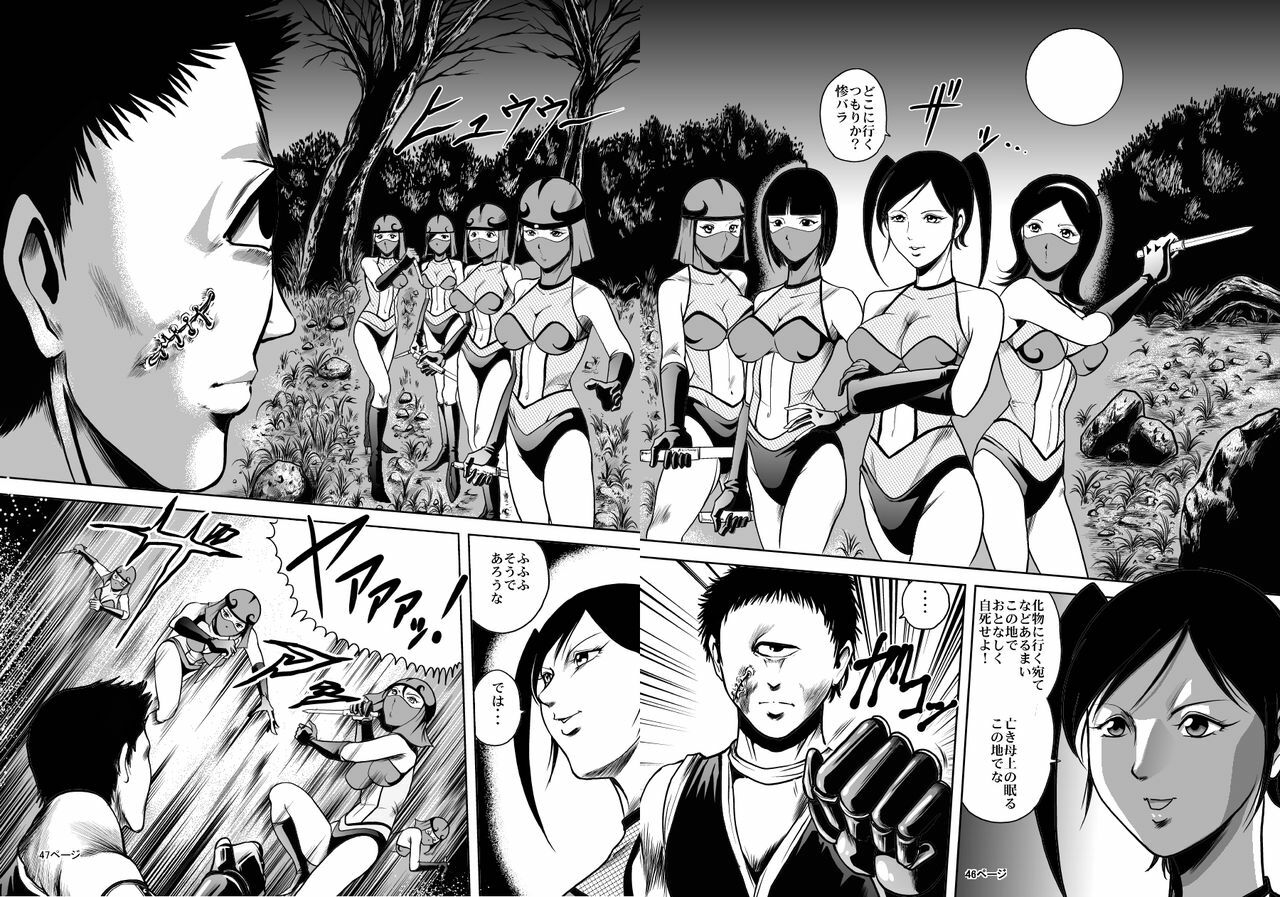 [Kisirian (Goro Mask)] Eroguro! Kunoichi chikemuri ninpo jou page 79 full