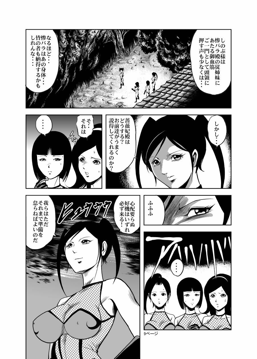 [Kisirian (Goro Mask)] Eroguro! Kunoichi chikemuri ninpo jou page 8 full