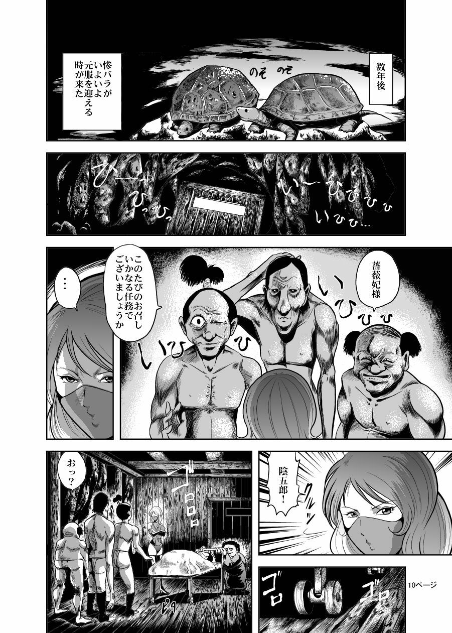 [Kisirian (Goro Mask)] Eroguro! Kunoichi chikemuri ninpo jou page 9 full