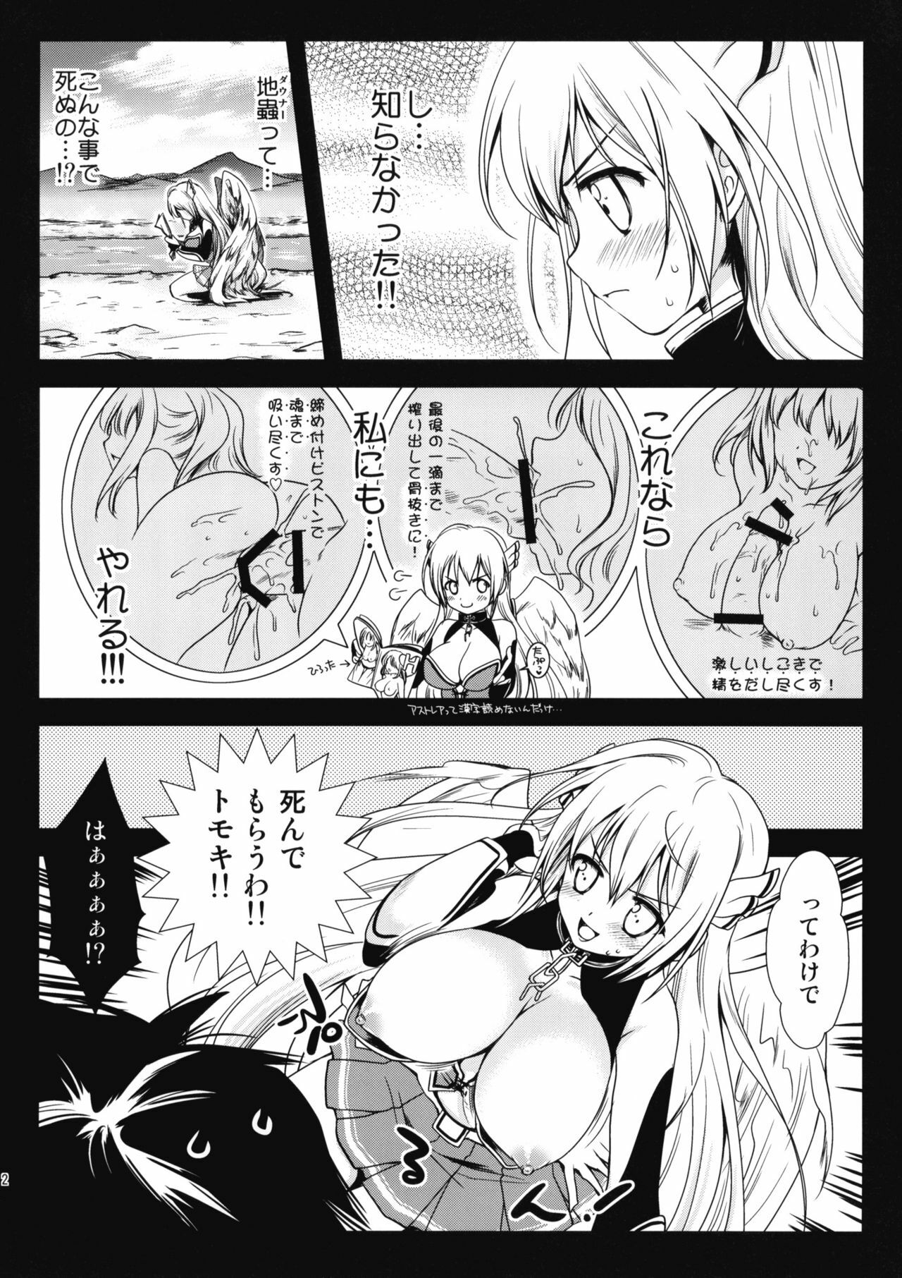 (C77) [Kurosawa pict (Kurosawa Kiyotaka)] Astraea Otoshi (Sora no Otoshimono) page 2 full