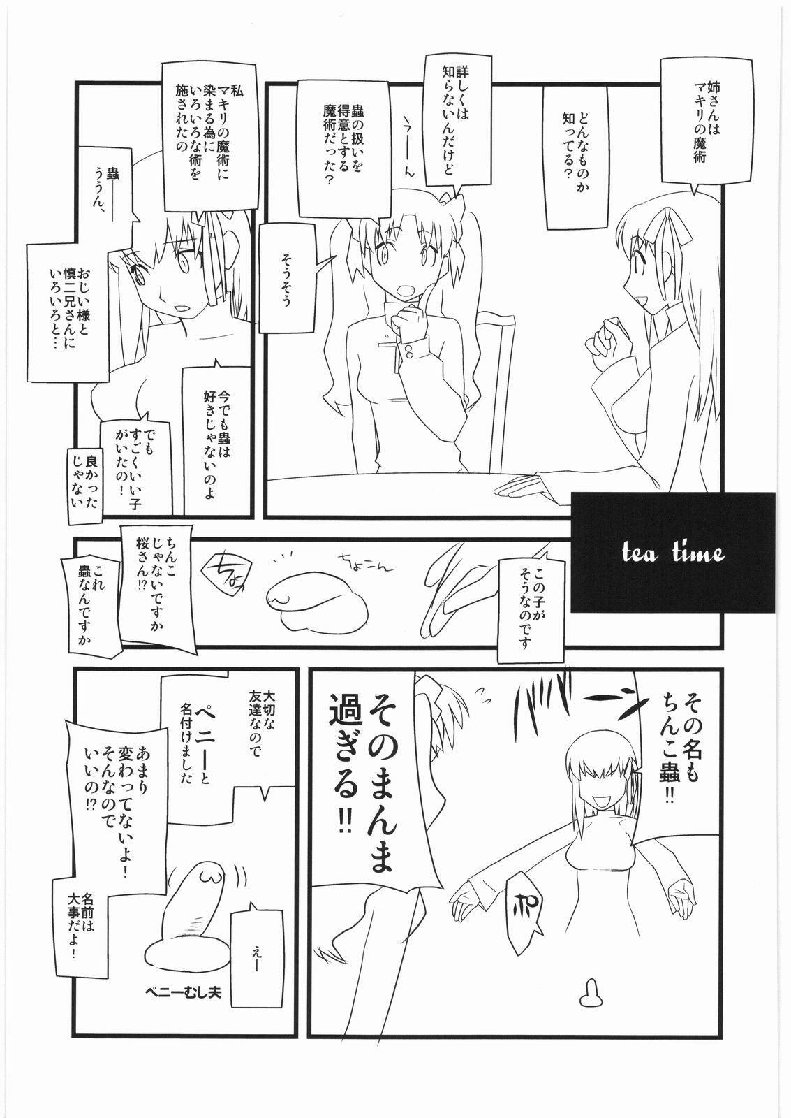 (C74) [Harimaya (Ouma Bunshichirou)] Shunkashuutou 13 (Fate/stay night) page 16 full