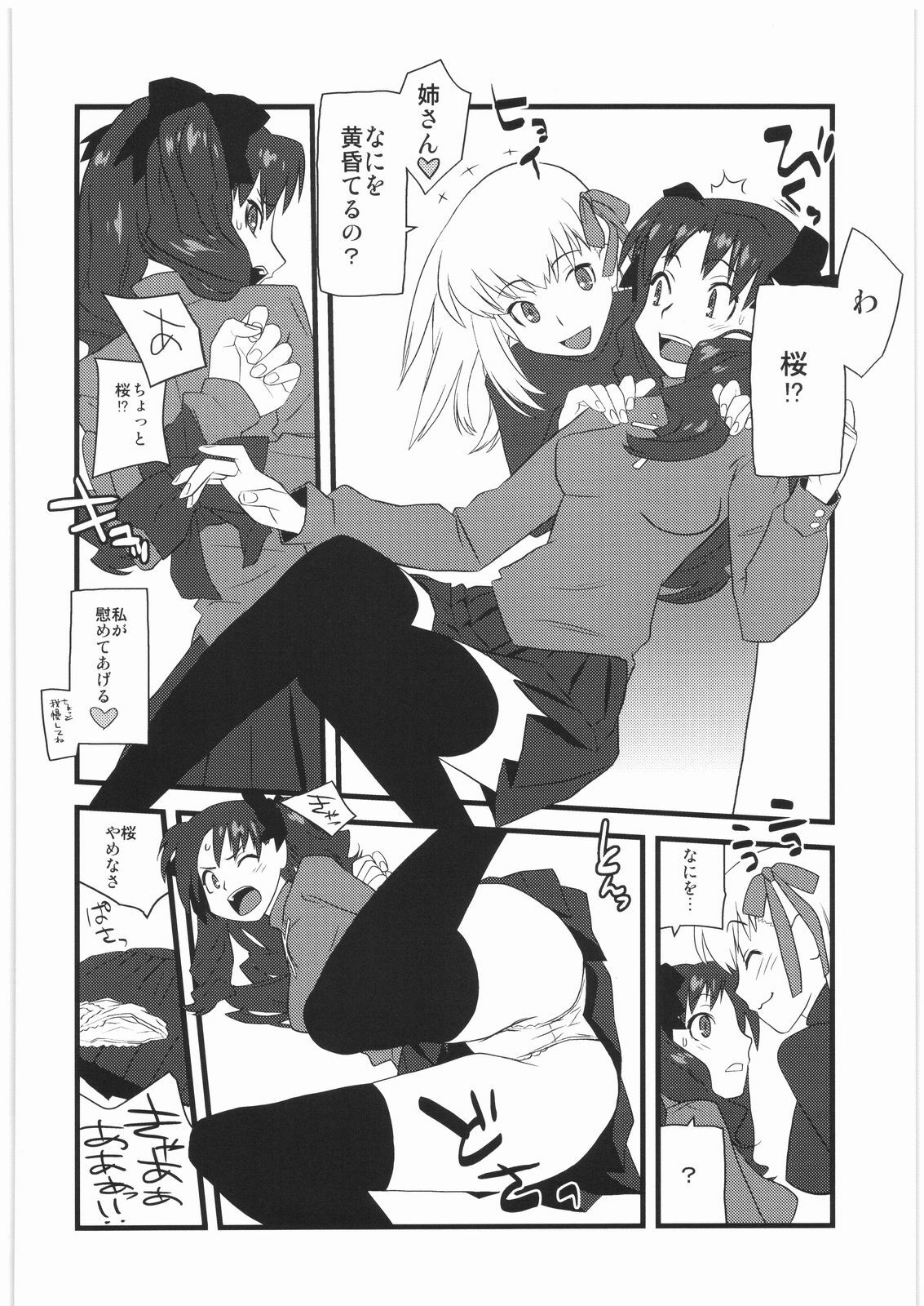 (C74) [Harimaya (Ouma Bunshichirou)] Shunkashuutou 13 (Fate/stay night) page 5 full