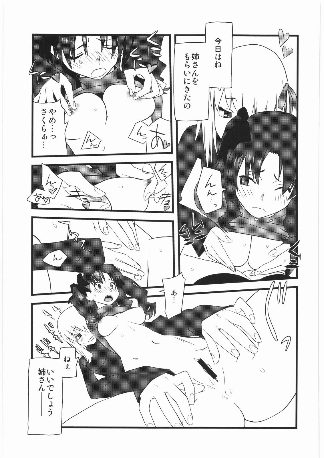 (C74) [Harimaya (Ouma Bunshichirou)] Shunkashuutou 13 (Fate/stay night) page 6 full