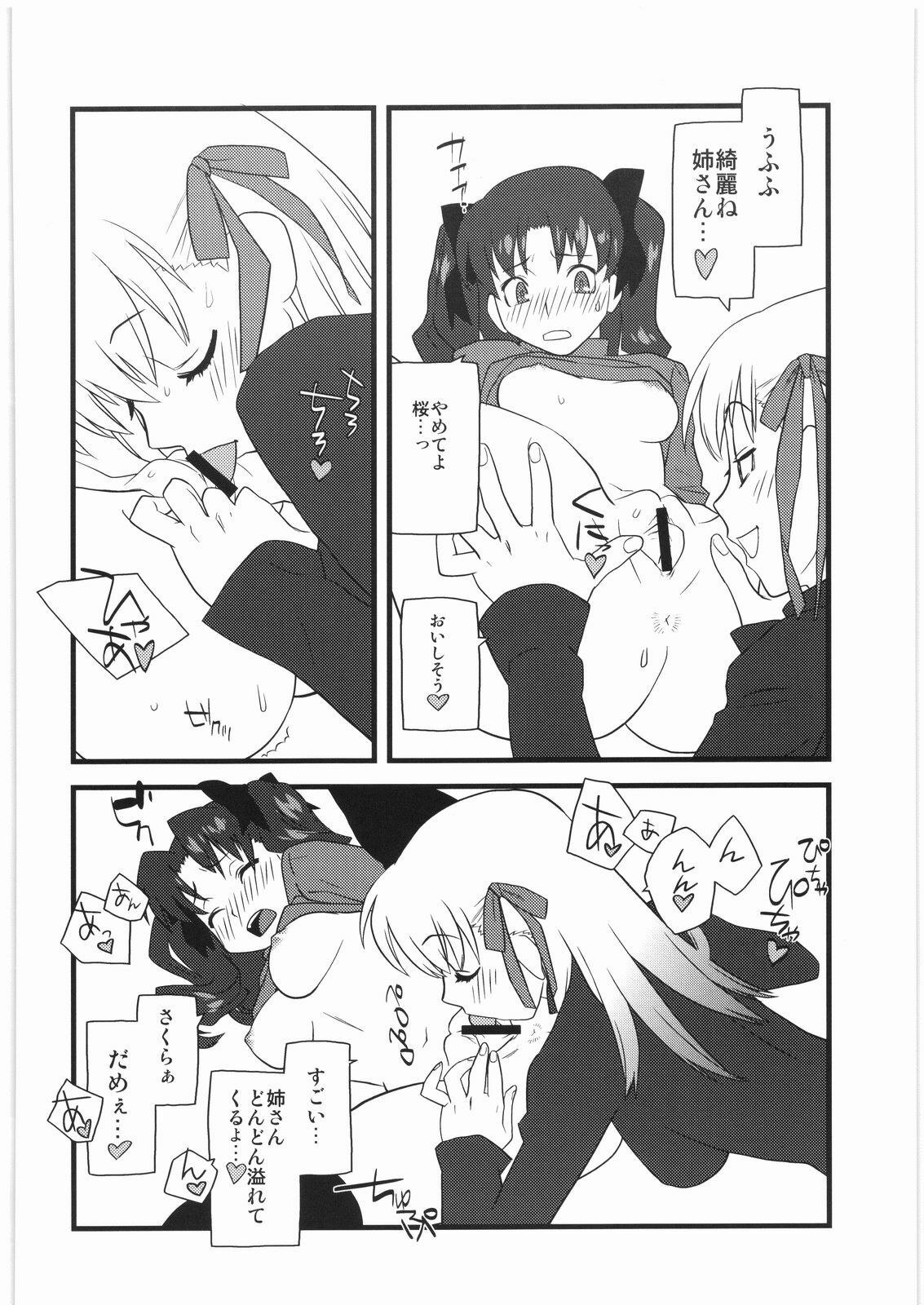 (C74) [Harimaya (Ouma Bunshichirou)] Shunkashuutou 13 (Fate/stay night) page 7 full