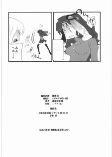 (C74) [Harimaya (Ouma Bunshichirou)] Shunkashuutou 13 (Fate/stay night) - page 19