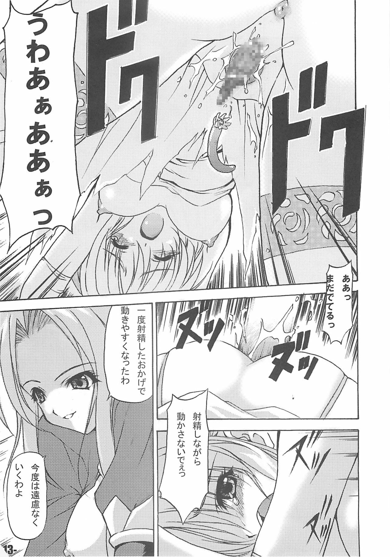 (CR35) [EXtage (Minakami Hiroki)] EXtra stage vol. 13 (Fate/stay night) page 12 full