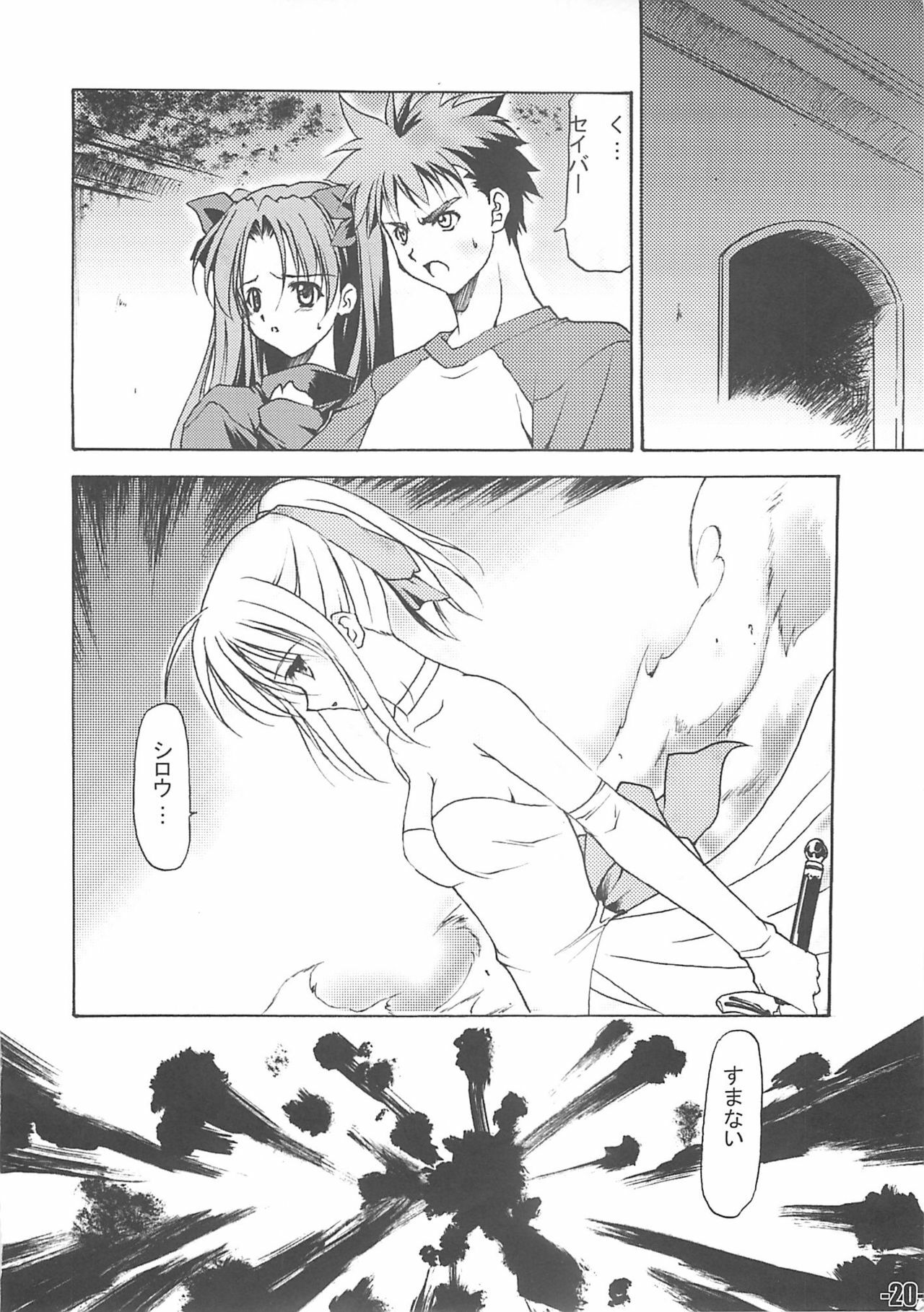 (CR35) [EXtage (Minakami Hiroki)] EXtra stage vol. 13 (Fate/stay night) page 19 full