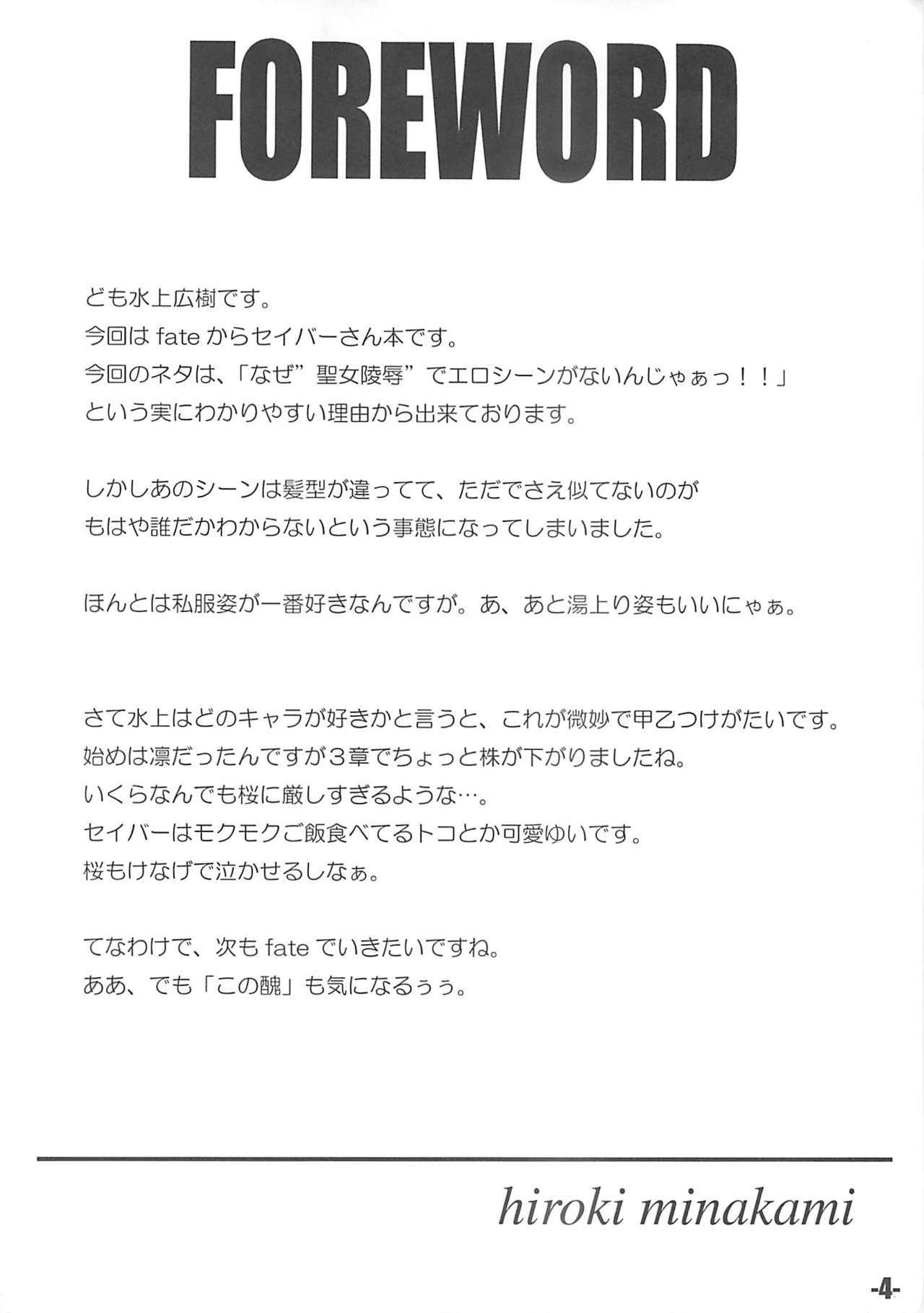 (CR35) [EXtage (Minakami Hiroki)] EXtra stage vol. 13 (Fate/stay night) page 3 full