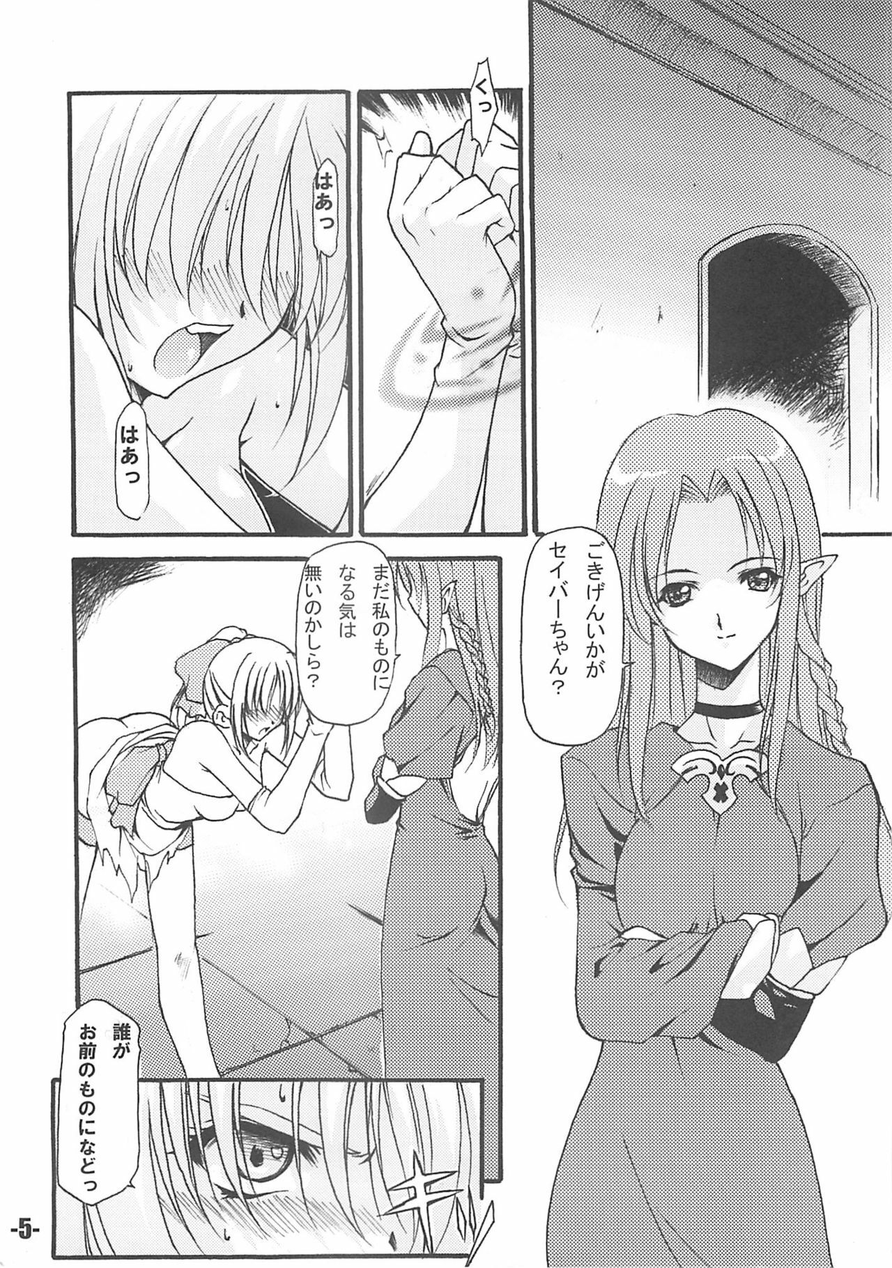 (CR35) [EXtage (Minakami Hiroki)] EXtra stage vol. 13 (Fate/stay night) page 4 full