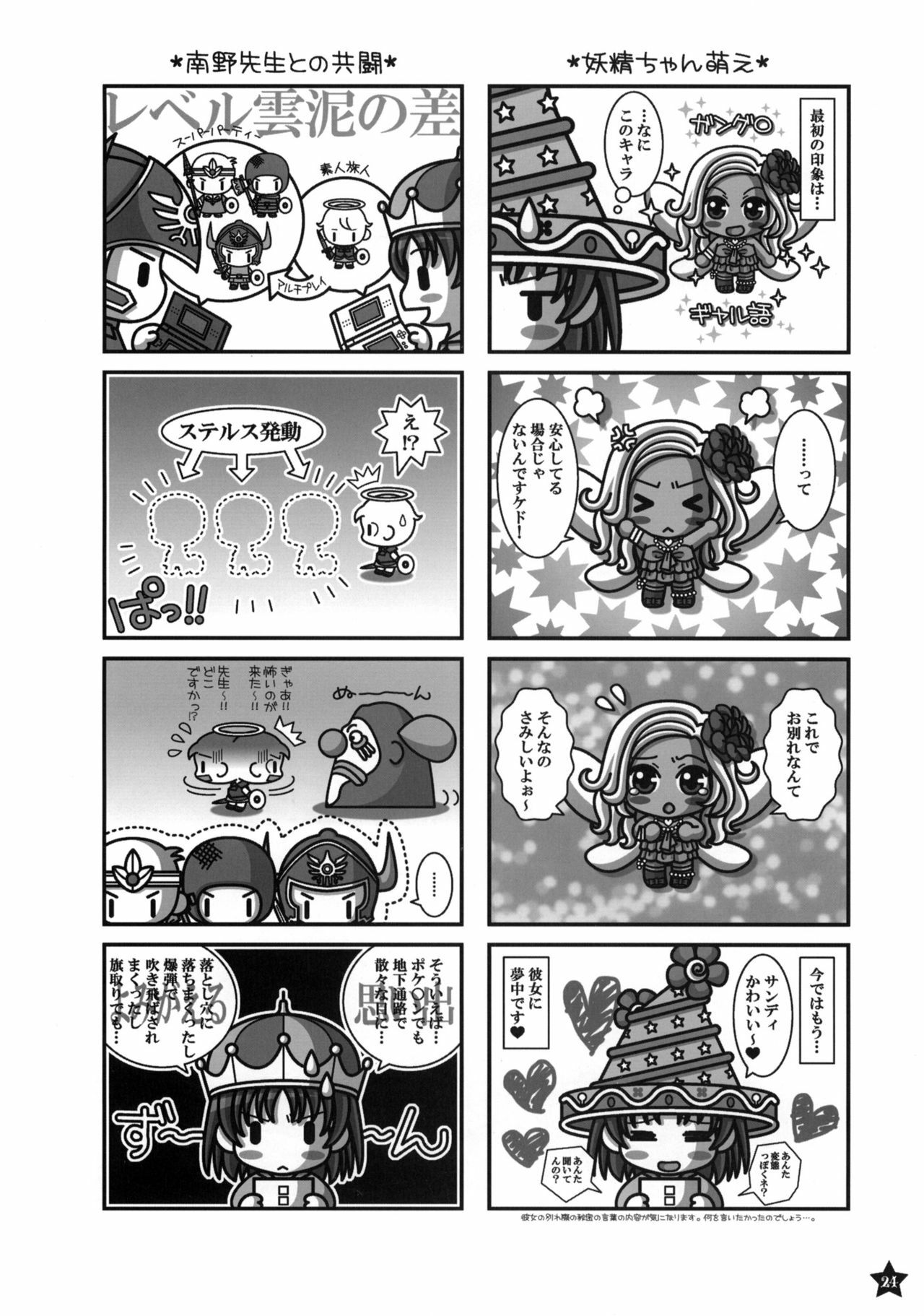 (C77) [STUDIO PAL (Nanno Koto)] Hamerareta Mahou Senshi (Dragon Quest IX) page 23 full