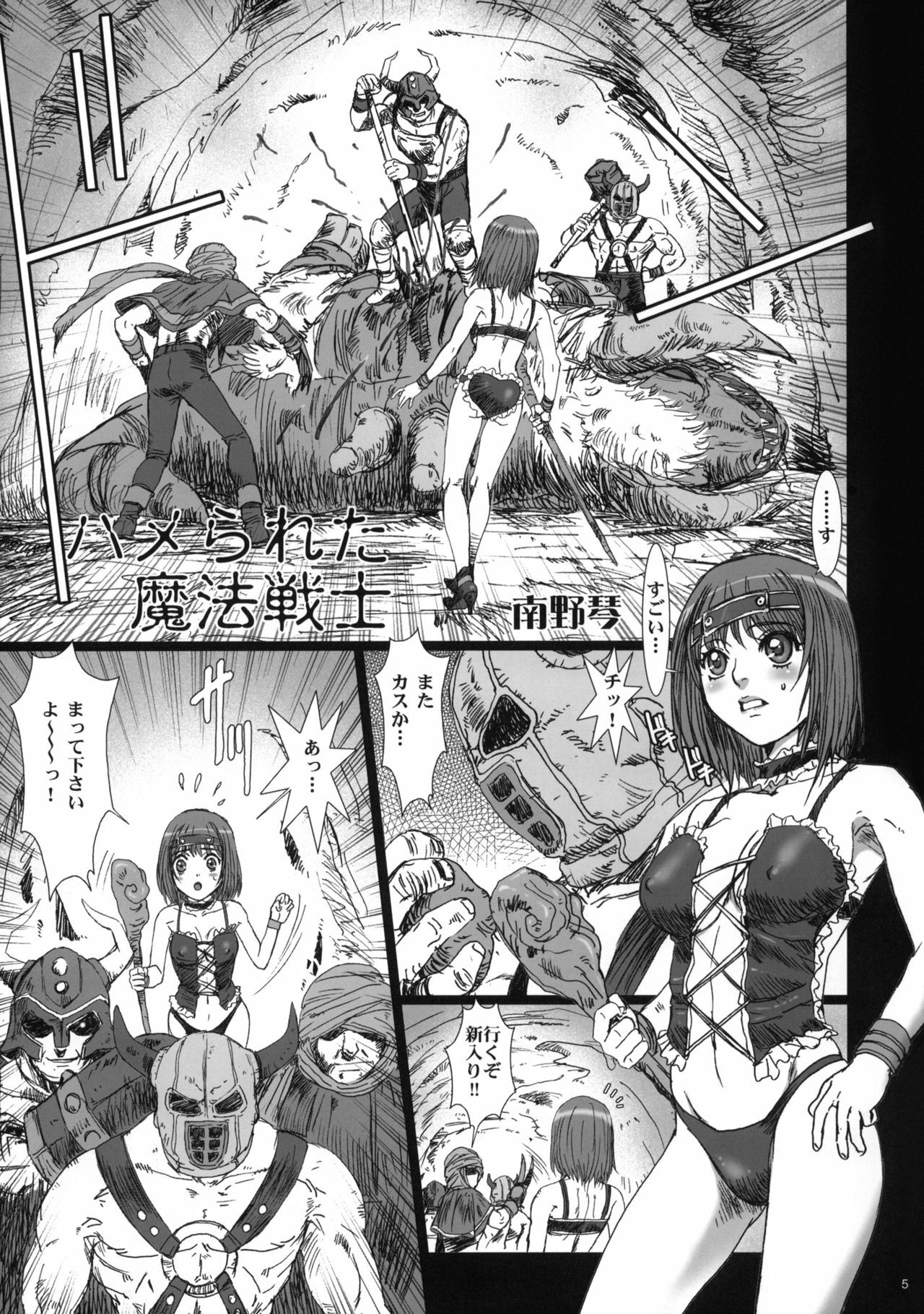 (C77) [STUDIO PAL (Nanno Koto)] Hamerareta Mahou Senshi (Dragon Quest IX) page 4 full