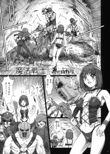 (C77) [STUDIO PAL (Nanno Koto)] Hamerareta Mahou Senshi (Dragon Quest IX) - page 4