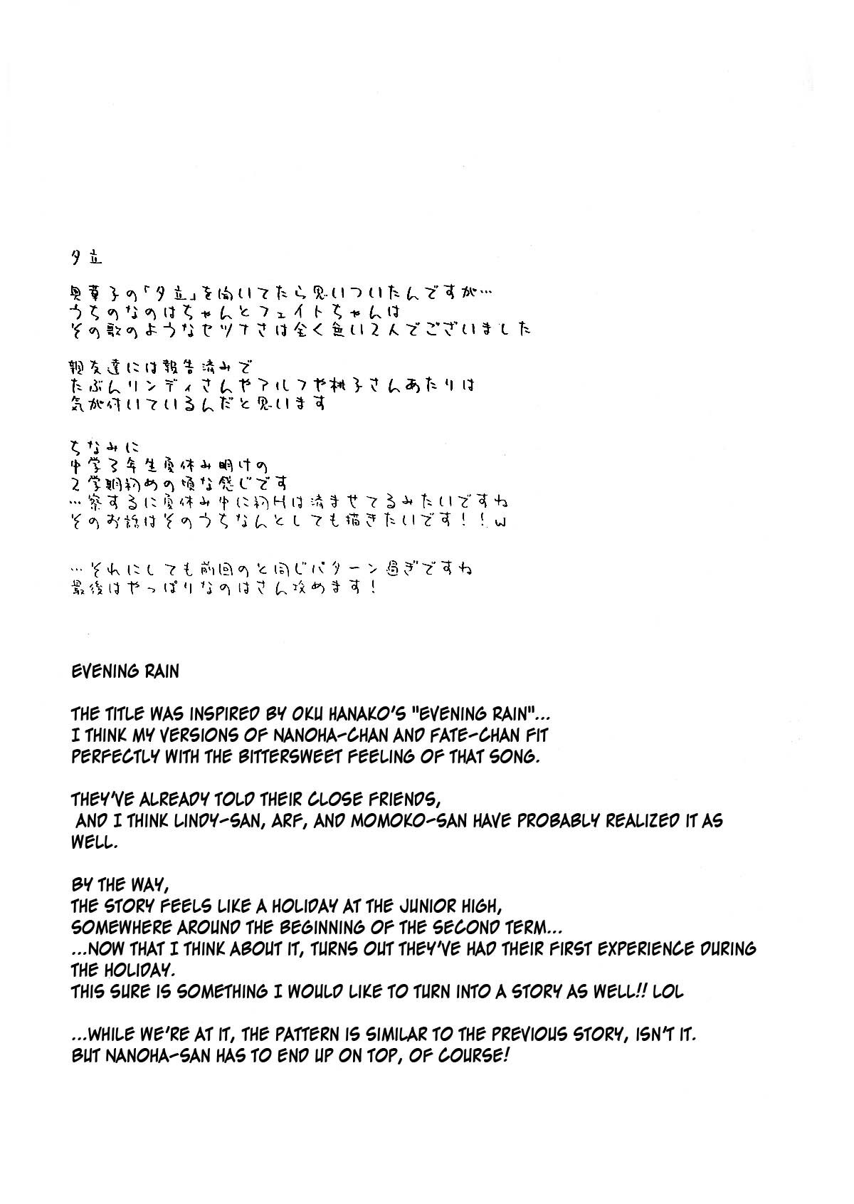 (C76) [kuri koro. (tokoharu)] Yuudachi | Evening Rain (Mahou Shoujo Lyrical Nanoha) [English] [NanoFate + Wings of Yuri] page 16 full