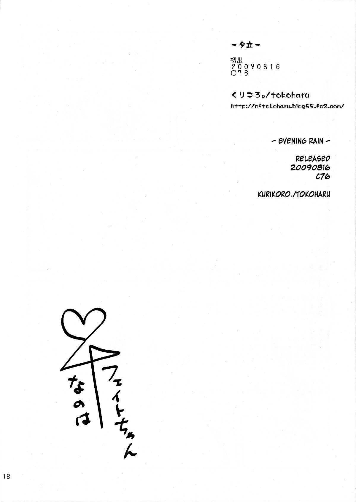(C76) [kuri koro. (tokoharu)] Yuudachi | Evening Rain (Mahou Shoujo Lyrical Nanoha) [English] [NanoFate + Wings of Yuri] page 17 full