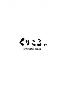 (C76) [kuri koro. (tokoharu)] Yuudachi | Evening Rain (Mahou Shoujo Lyrical Nanoha) [English] [NanoFate + Wings of Yuri] - page 18