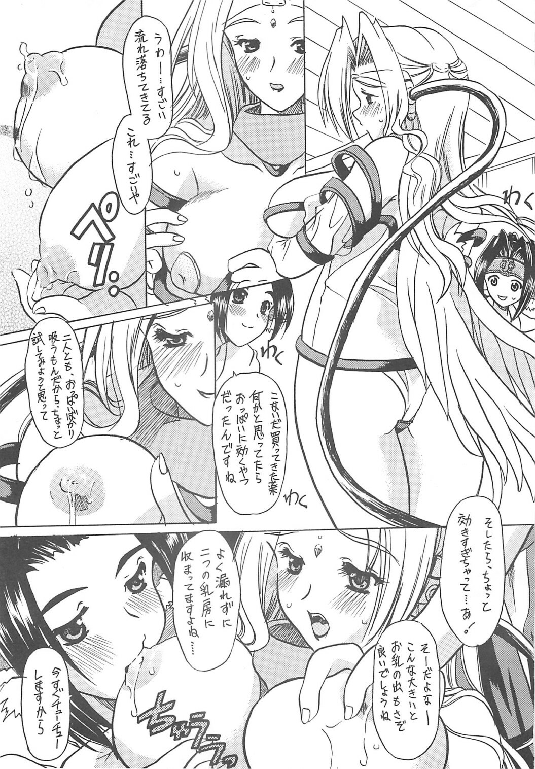 [Onomatopoeia, Tatsumaki Koutei (Yokoi Rego, Mizuno Takeshi)] Waruto-sama to Asobou! Onomatopoeia SIDE (Utawarerumono) page 12 full