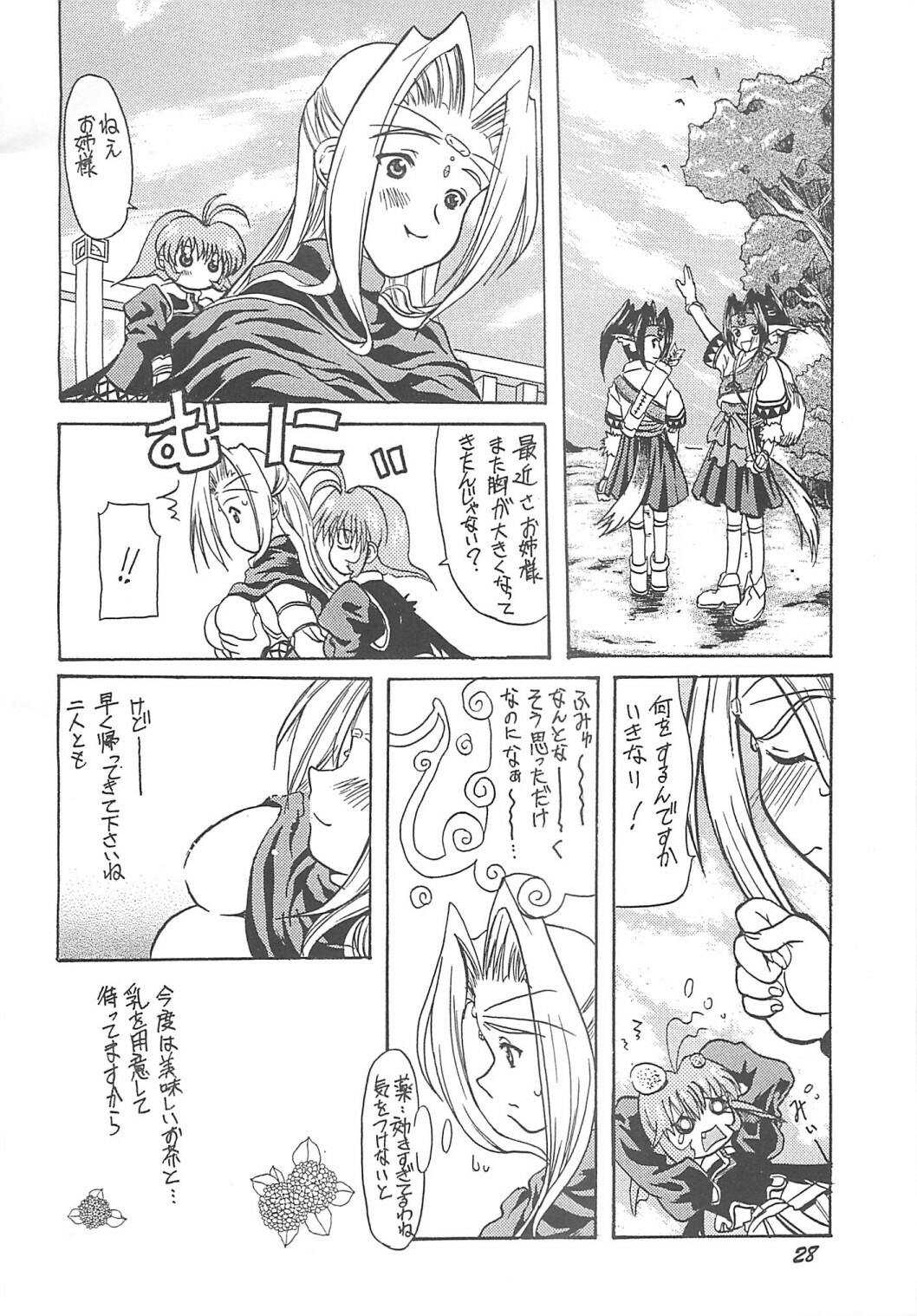 [Onomatopoeia, Tatsumaki Koutei (Yokoi Rego, Mizuno Takeshi)] Waruto-sama to Asobou! Onomatopoeia SIDE (Utawarerumono) page 27 full