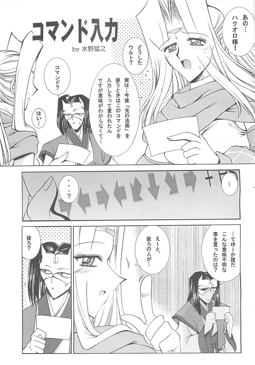 [Onomatopoeia, Tatsumaki Koutei (Yokoi Rego, Mizuno Takeshi)] Waruto-sama to Asobou! Onomatopoeia SIDE (Utawarerumono) page 30 full