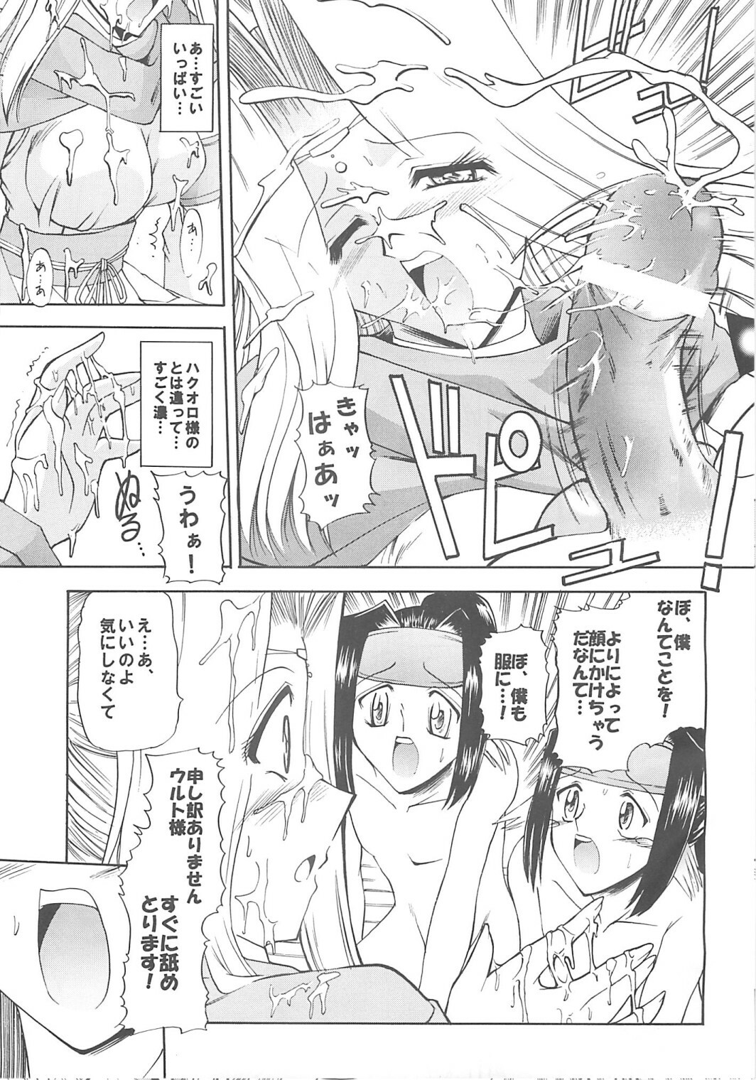 [Onomatopoeia, Tatsumaki Koutei (Yokoi Rego, Mizuno Takeshi)] Waruto-sama to Asobou! Onomatopoeia SIDE (Utawarerumono) page 43 full