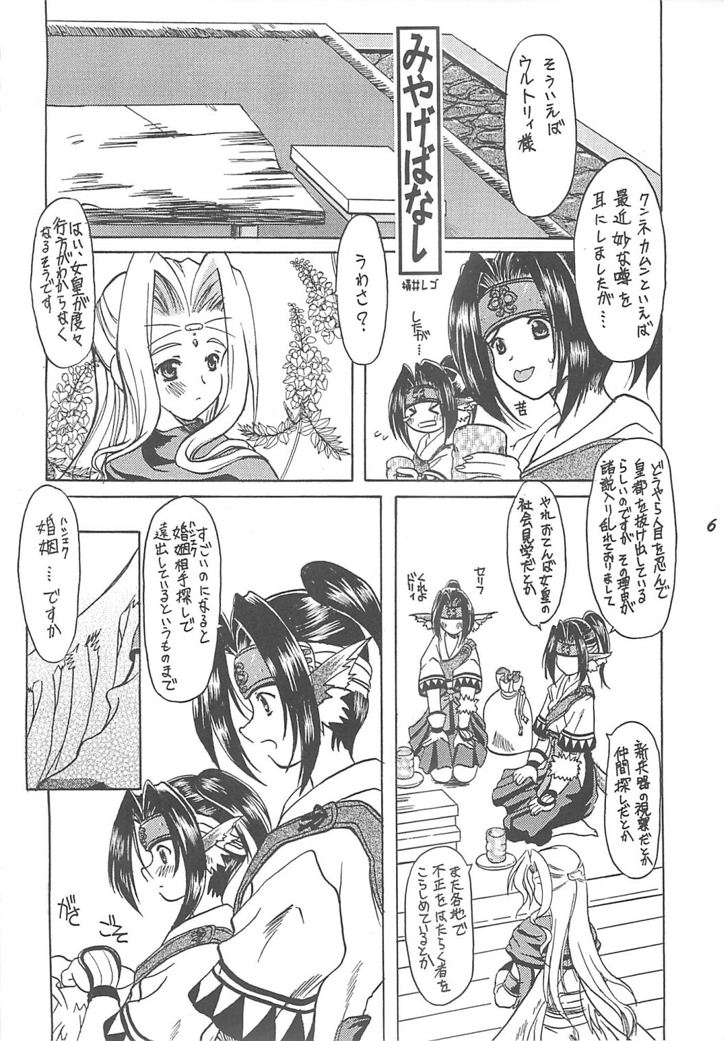 [Onomatopoeia, Tatsumaki Koutei (Yokoi Rego, Mizuno Takeshi)] Waruto-sama to Asobou! Onomatopoeia SIDE (Utawarerumono) page 5 full