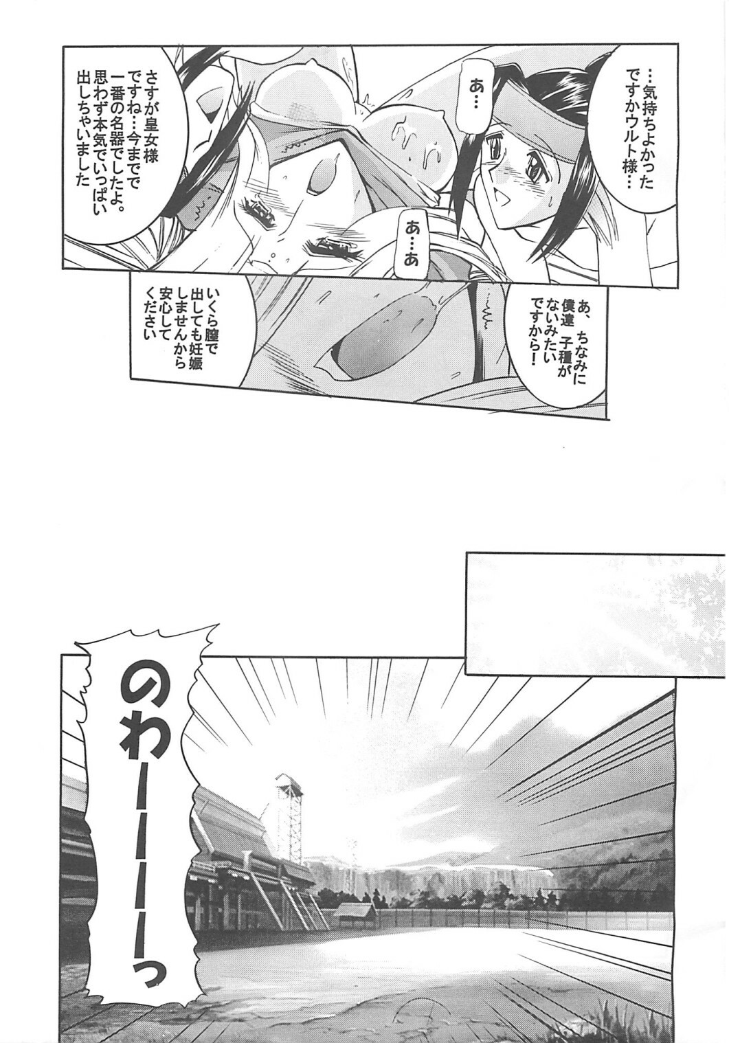 [Onomatopoeia, Tatsumaki Koutei (Yokoi Rego, Mizuno Takeshi)] Waruto-sama to Asobou! Onomatopoeia SIDE (Utawarerumono) page 55 full