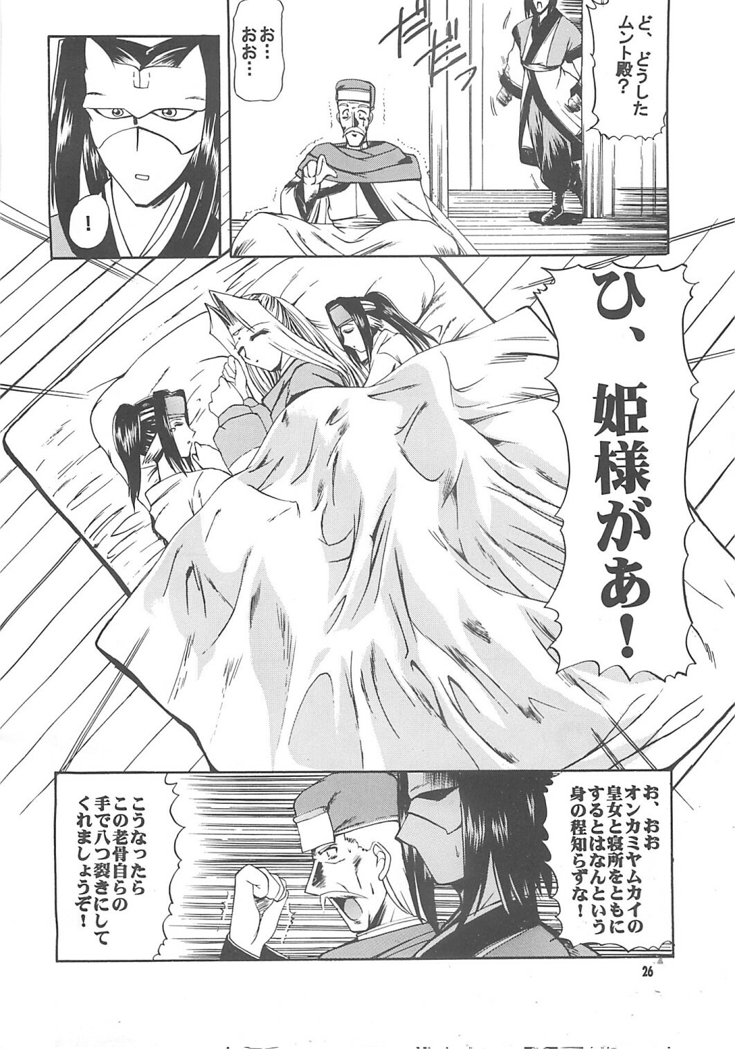 [Onomatopoeia, Tatsumaki Koutei (Yokoi Rego, Mizuno Takeshi)] Waruto-sama to Asobou! Onomatopoeia SIDE (Utawarerumono) page 56 full