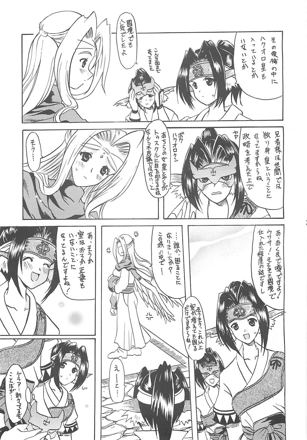 [Onomatopoeia, Tatsumaki Koutei (Yokoi Rego, Mizuno Takeshi)] Waruto-sama to Asobou! Onomatopoeia SIDE (Utawarerumono) page 6 full