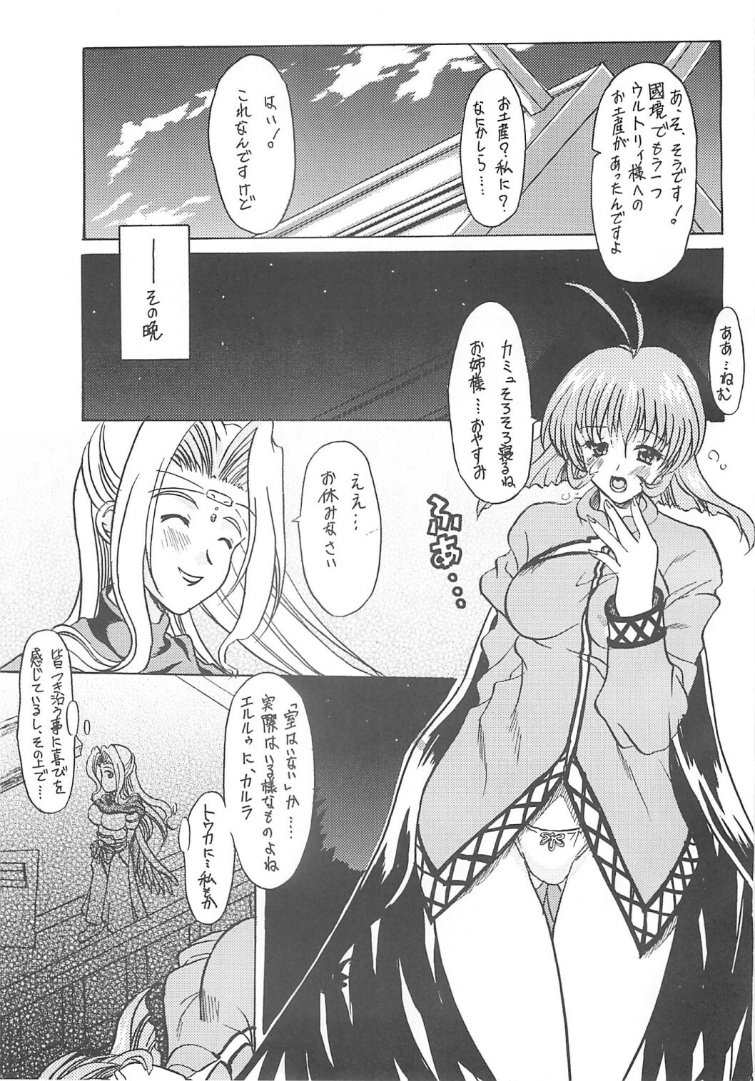 [Onomatopoeia, Tatsumaki Koutei (Yokoi Rego, Mizuno Takeshi)] Waruto-sama to Asobou! Onomatopoeia SIDE (Utawarerumono) page 8 full