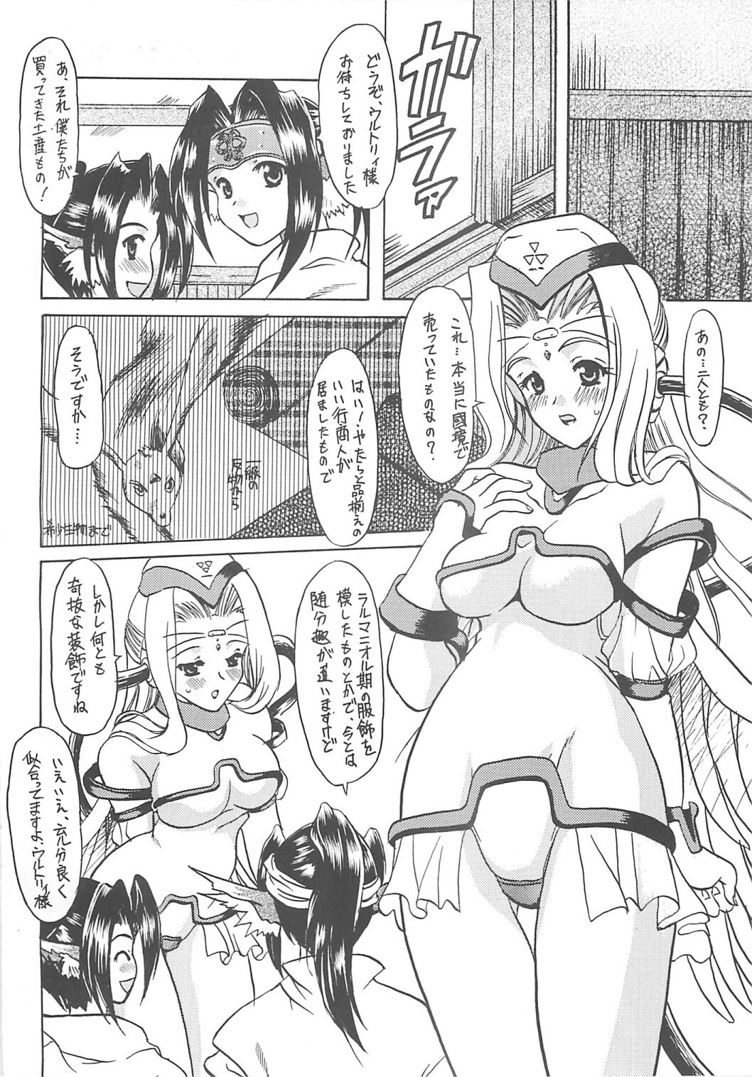 [Onomatopoeia, Tatsumaki Koutei (Yokoi Rego, Mizuno Takeshi)] Waruto-sama to Asobou! Onomatopoeia SIDE (Utawarerumono) page 9 full