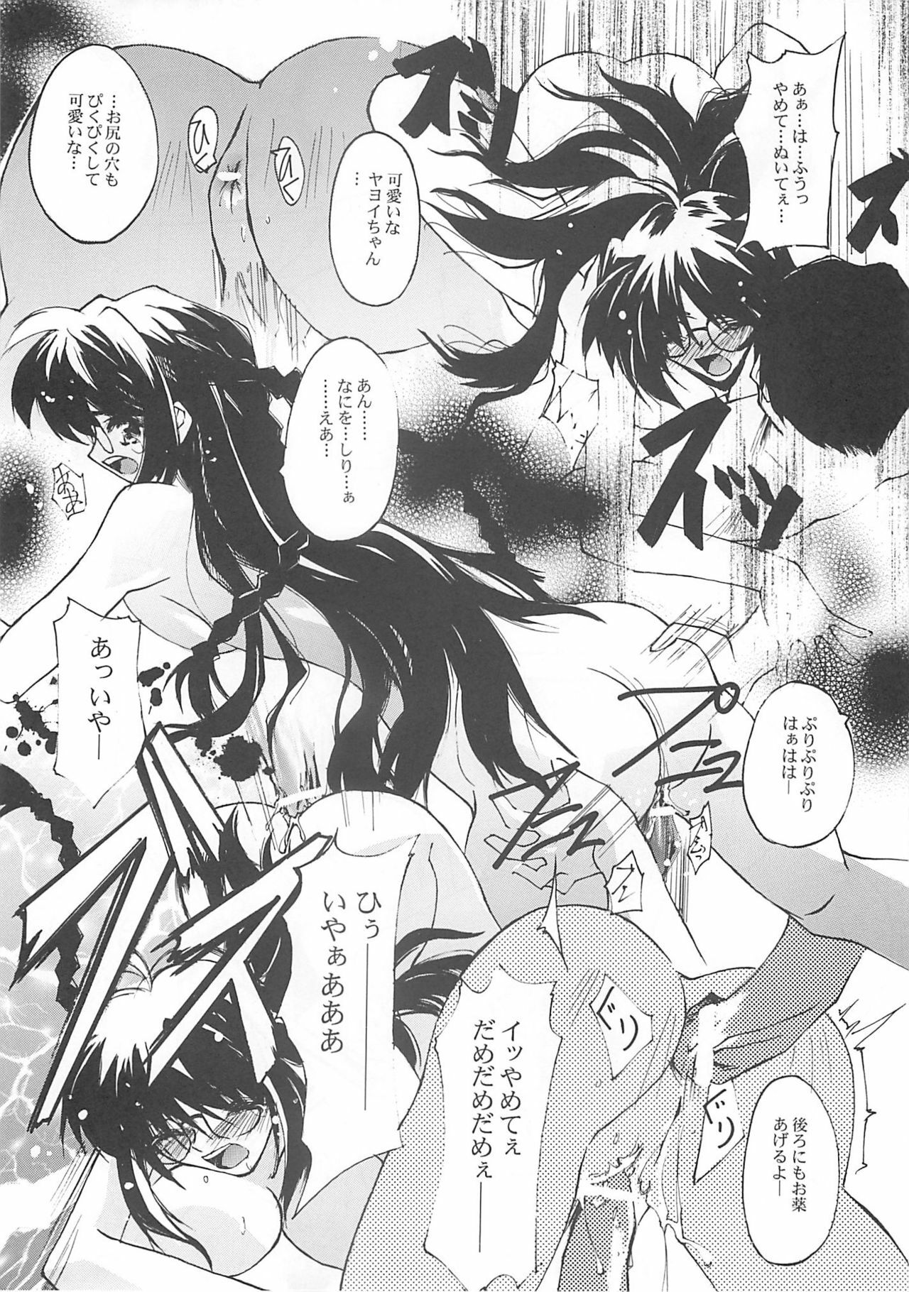 [RYU-SEKI-DO (Nagare Hyo-go)] Cut Glass (G-on Riders, Hoshi no Koe: The Voices of a Distant Star) page 14 full