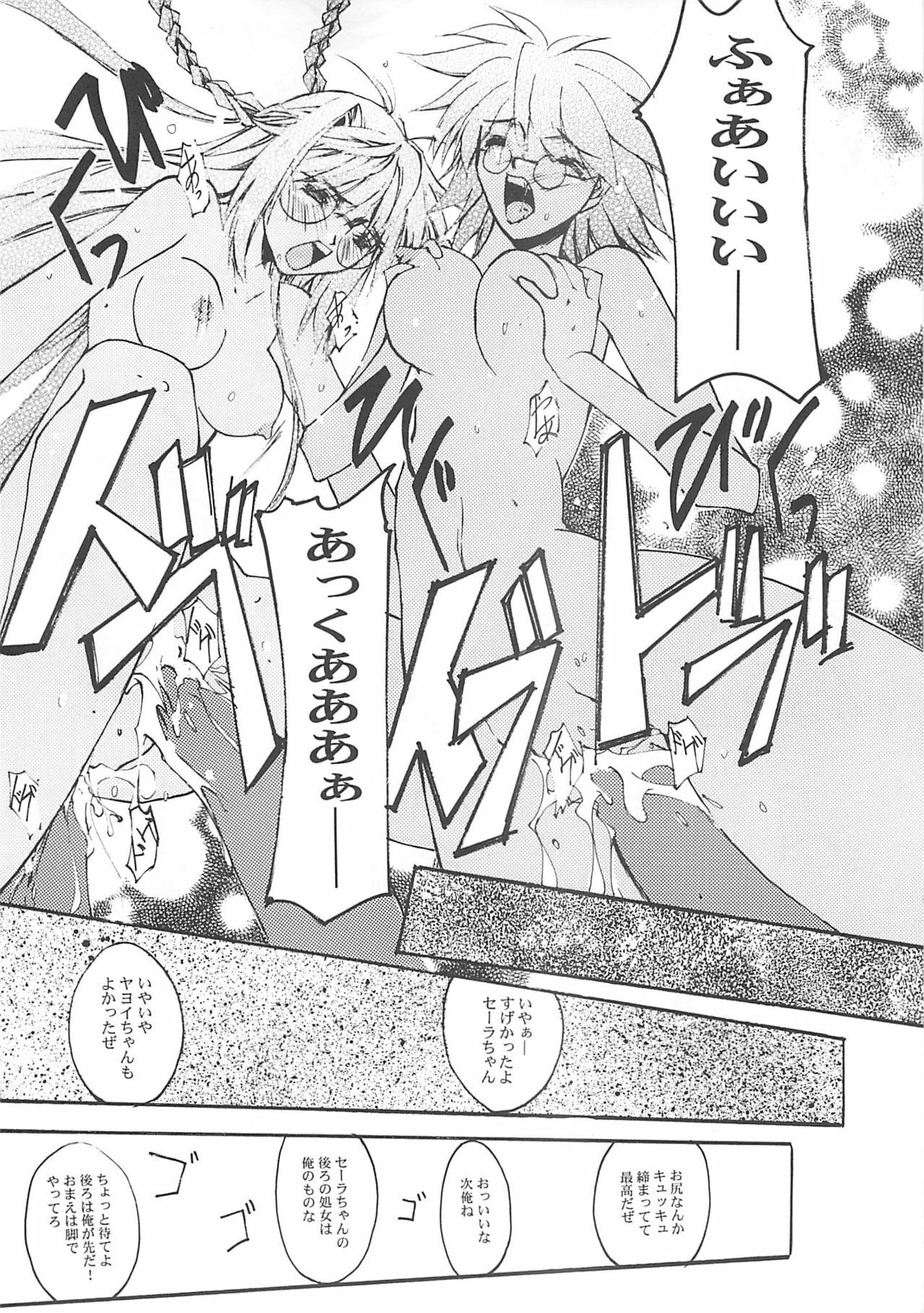 [RYU-SEKI-DO (Nagare Hyo-go)] Cut Glass (G-on Riders, Hoshi no Koe: The Voices of a Distant Star) page 17 full