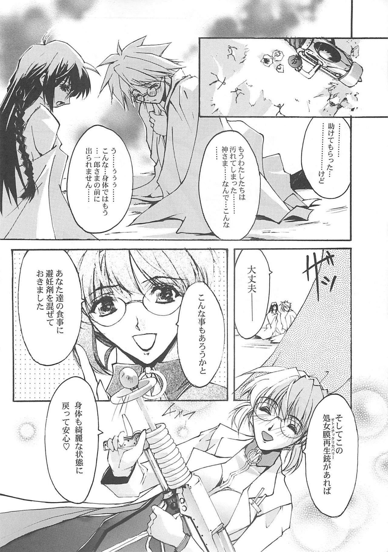 [RYU-SEKI-DO (Nagare Hyo-go)] Cut Glass (G-on Riders, Hoshi no Koe: The Voices of a Distant Star) page 19 full