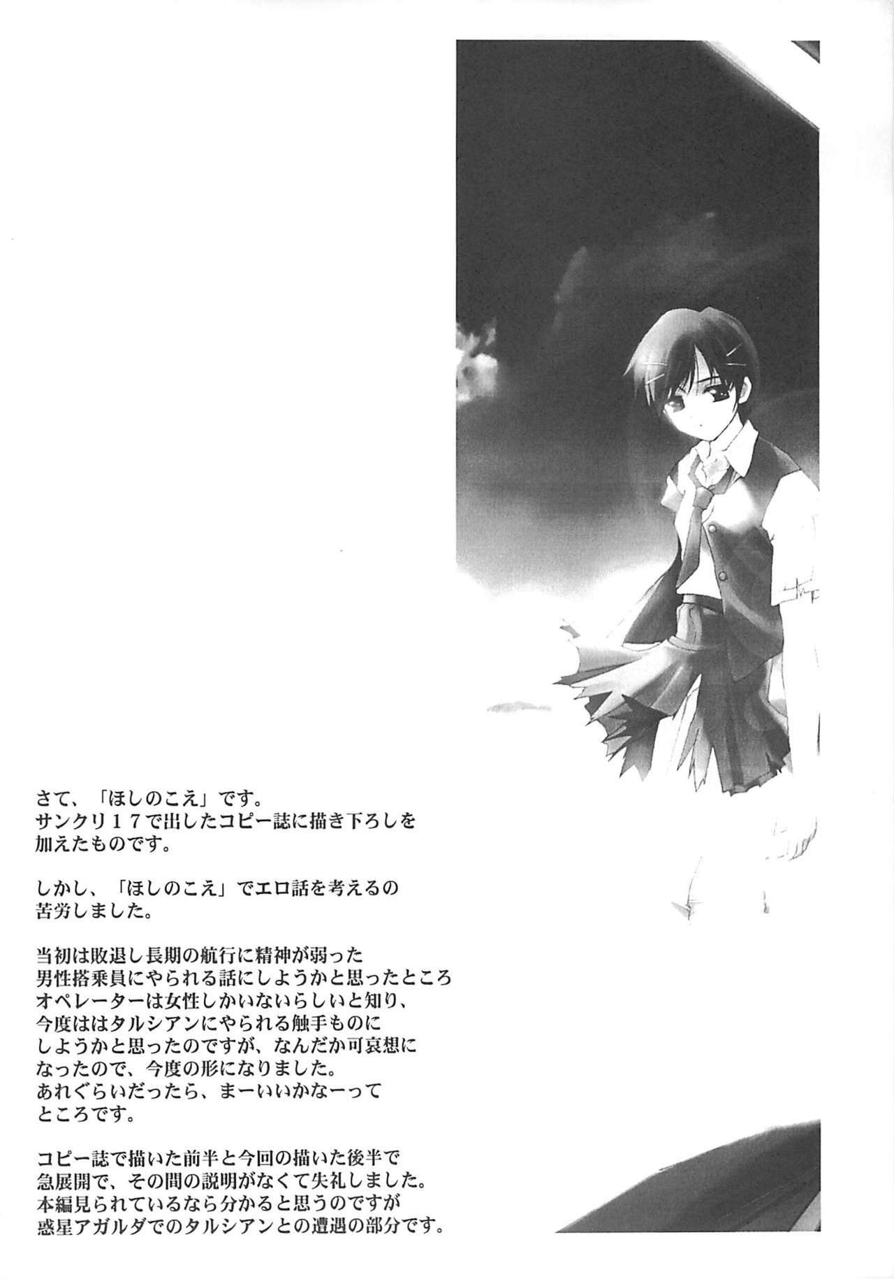 [RYU-SEKI-DO (Nagare Hyo-go)] Cut Glass (G-on Riders, Hoshi no Koe: The Voices of a Distant Star) page 21 full