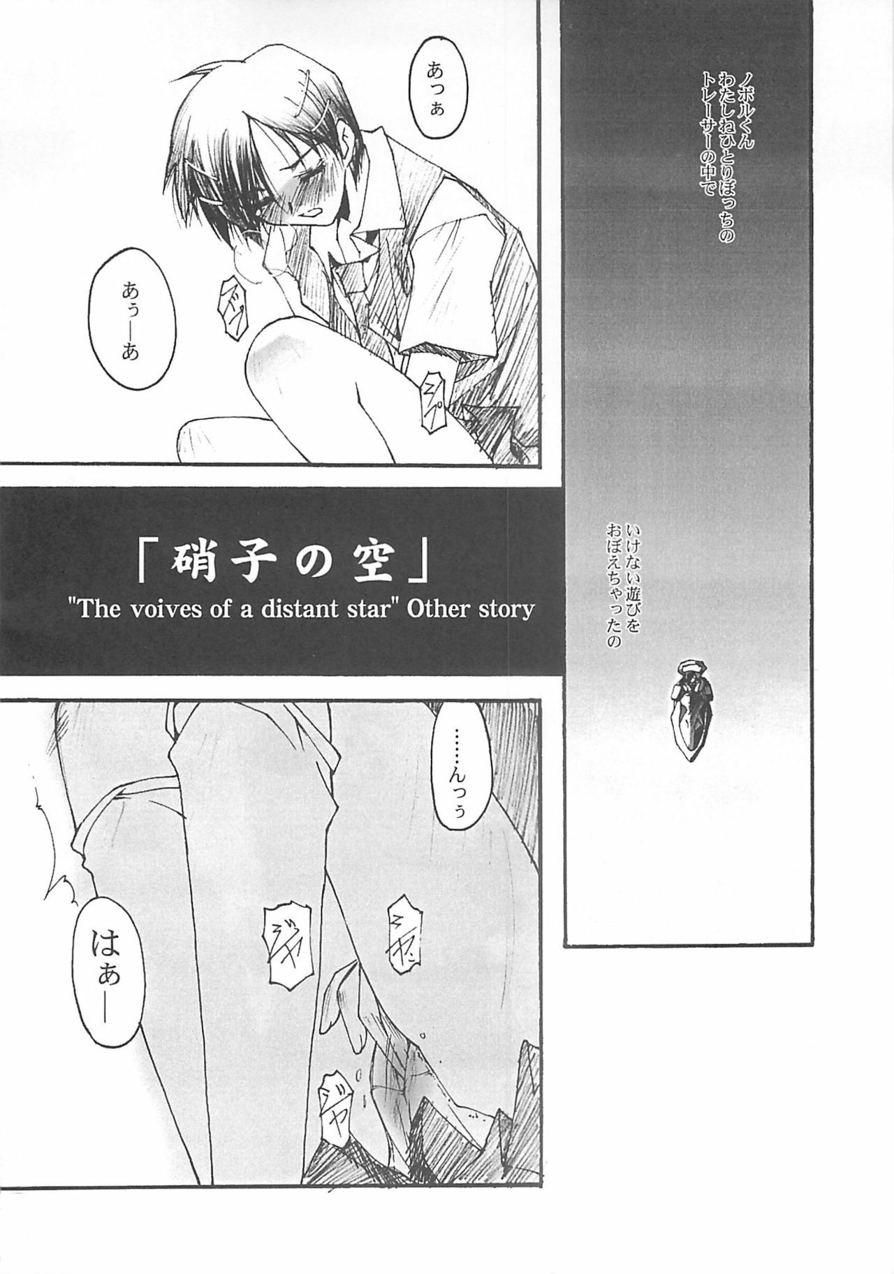 [RYU-SEKI-DO (Nagare Hyo-go)] Cut Glass (G-on Riders, Hoshi no Koe: The Voices of a Distant Star) page 23 full