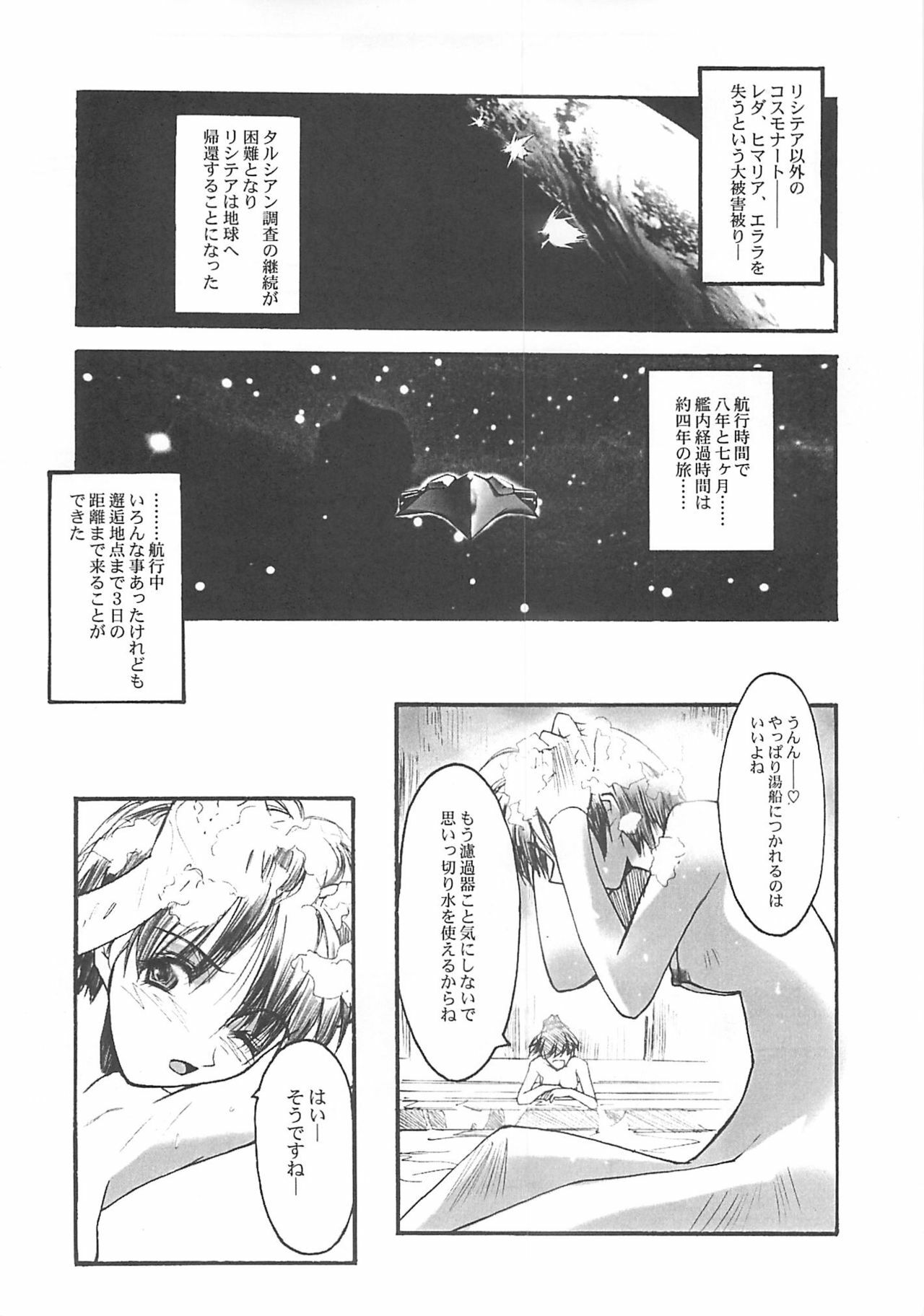 [RYU-SEKI-DO (Nagare Hyo-go)] Cut Glass (G-on Riders, Hoshi no Koe: The Voices of a Distant Star) page 27 full