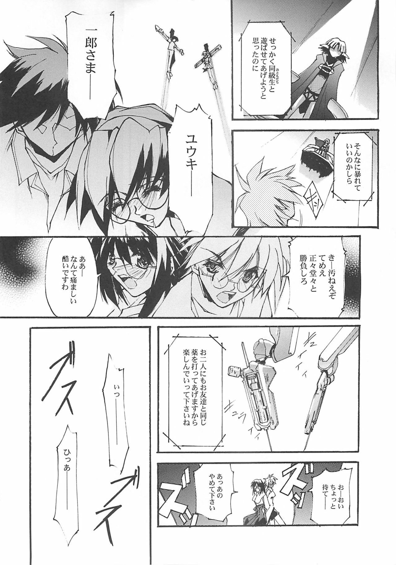 [RYU-SEKI-DO (Nagare Hyo-go)] Cut Glass (G-on Riders, Hoshi no Koe: The Voices of a Distant Star) page 9 full