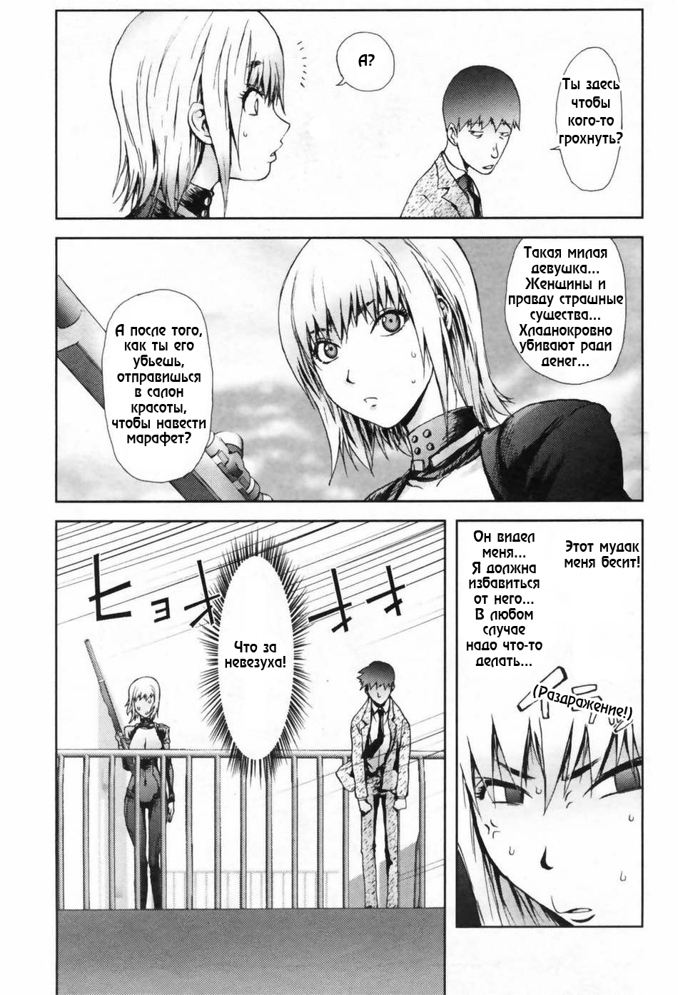 [Kon-kit] Hyappatsuhyakuchuu no Onna | The Woman Who Never Misses (COMIC Penguin Club 2009-06) [Russian] [ZelgadiSexe] page 5 full