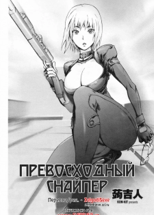 [Kon-kit] Hyappatsuhyakuchuu no Onna | The Woman Who Never Misses (COMIC Penguin Club 2009-06) [Russian] [ZelgadiSexe] - page 2