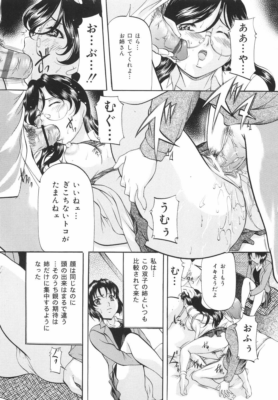 [Onihime] Kanjuku Sister page 132 full