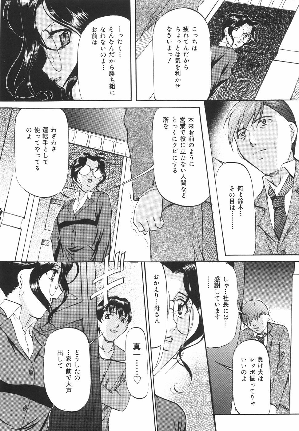 [Onihime] Kanjuku Sister page 32 full