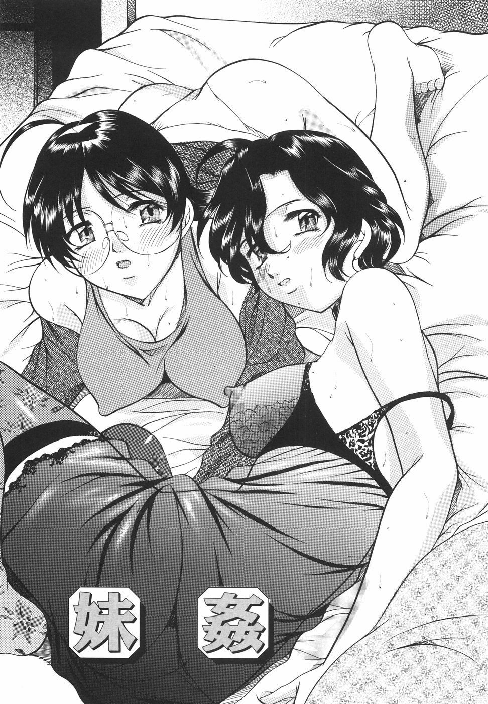 [Onihime] Kanjuku Sister page 82 full