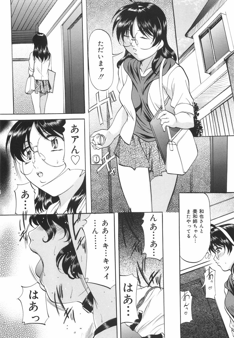 [Onihime] Kanjuku Sister page 83 full