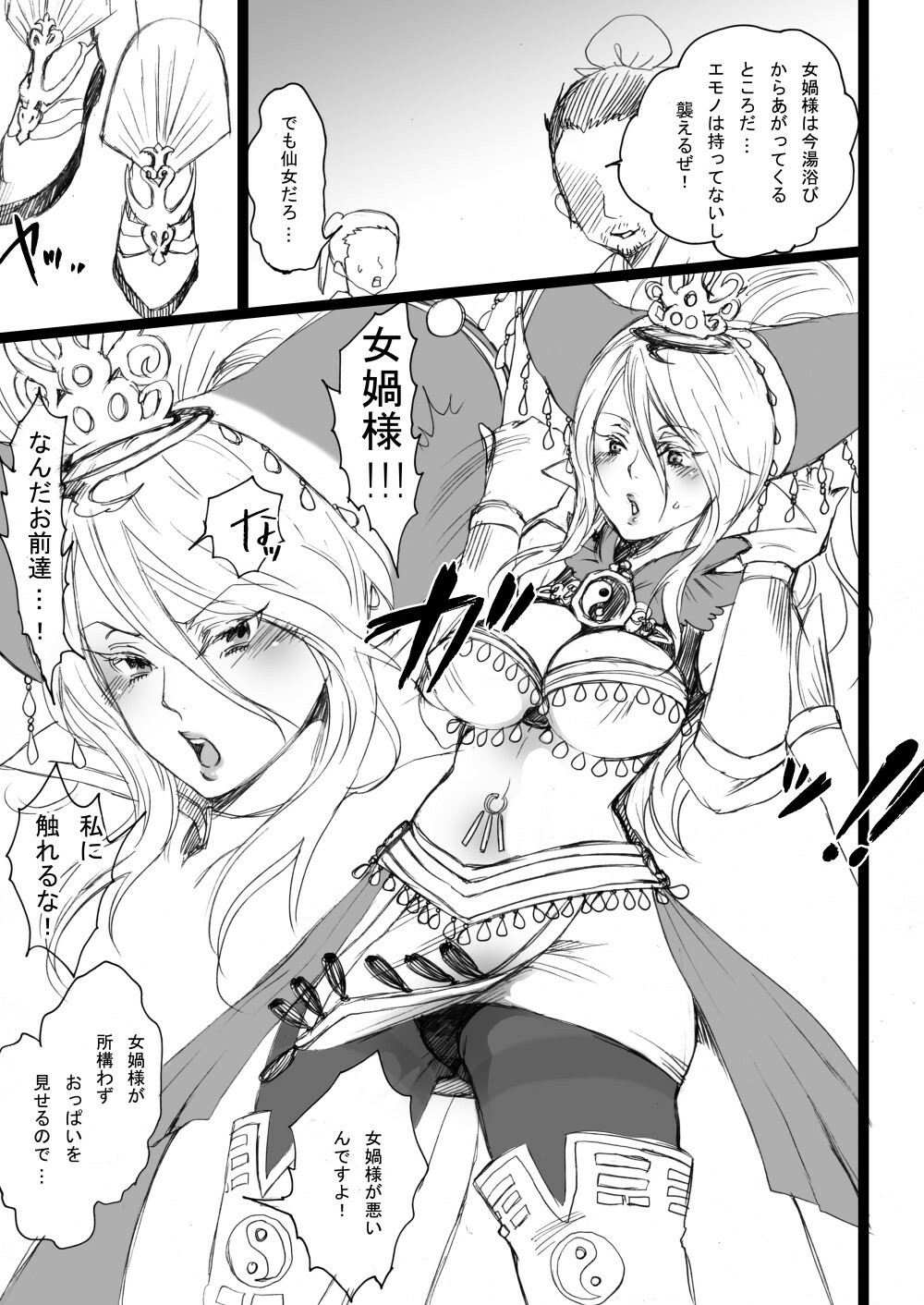 [A Bazure Koujou] Jokasama ni Chuusaretai ka. (Warriors Orochi) page 5 full